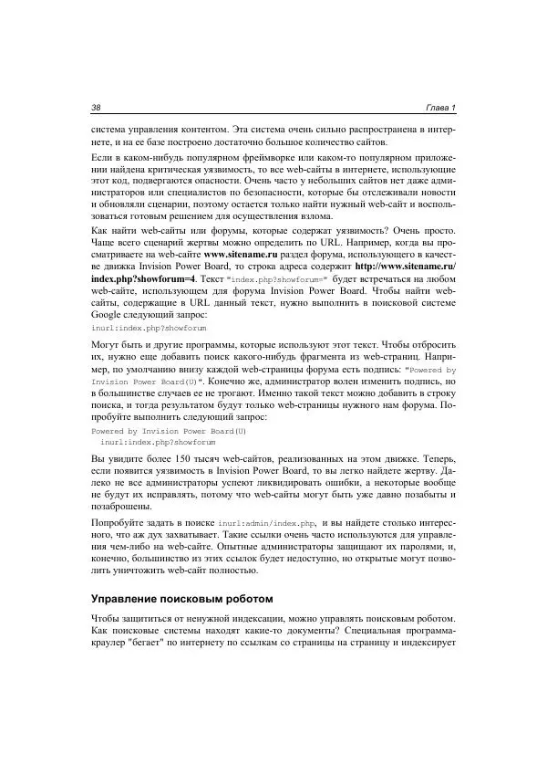 Михаил Флёнов - Web-сервер глазами хакера - Страница № 39