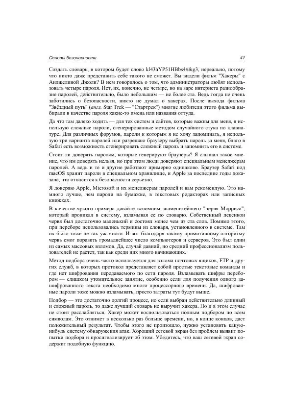 Михаил Флёнов - Web-сервер глазами хакера - Страница № 42