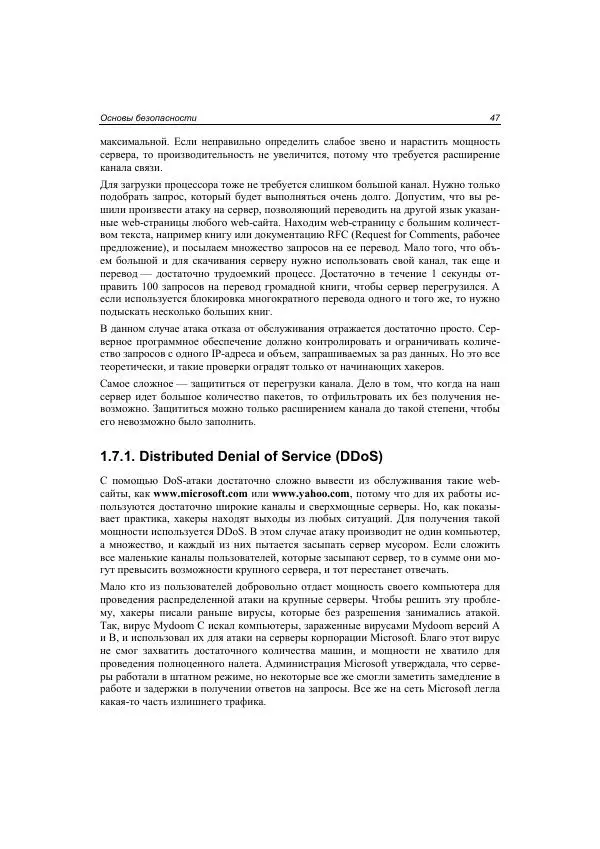 Михаил Флёнов - Web-сервер глазами хакера - Страница № 48