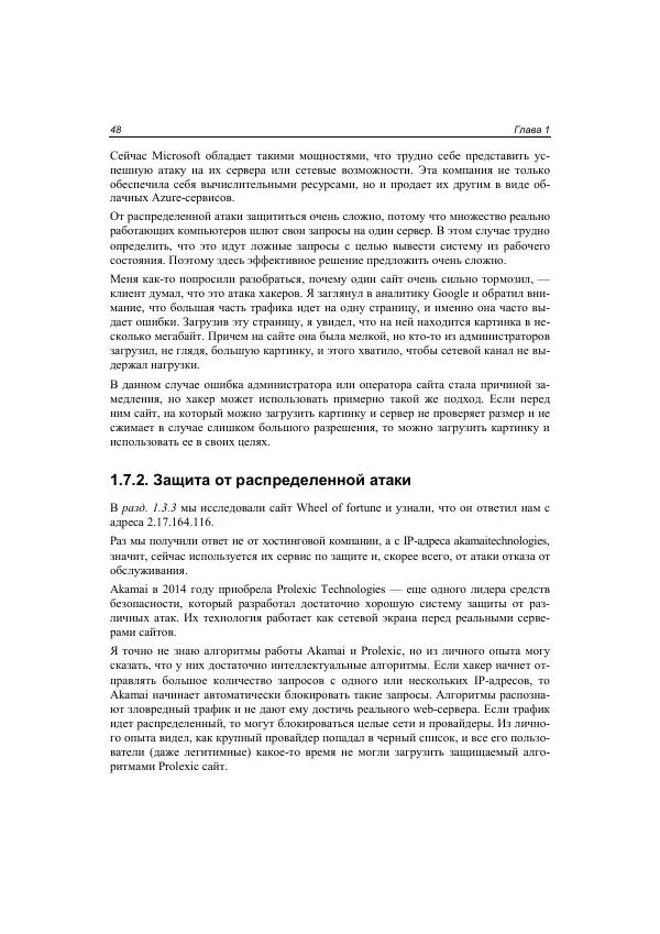 Михаил Флёнов - Web-сервер глазами хакера - Страница № 49