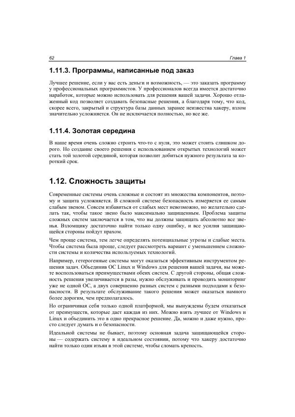 Михаил Флёнов - Web-сервер глазами хакера - Страница № 63
