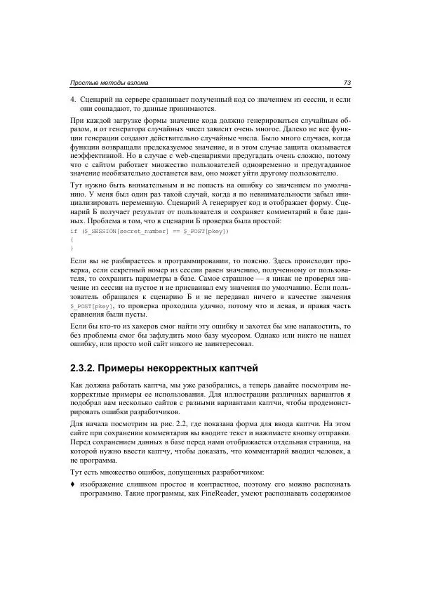 Михаил Флёнов - Web-сервер глазами хакера - Страница № 74