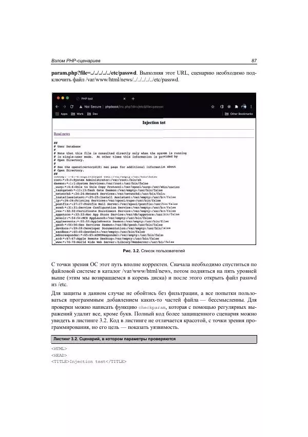 Михаил Флёнов - Web-сервер глазами хакера - Страница № 88