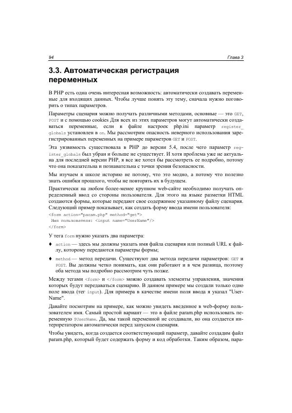 Михаил Флёнов - Web-сервер глазами хакера - Страница № 95