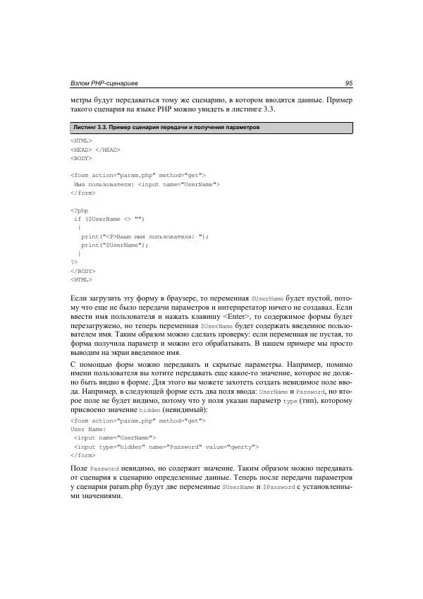 Михаил Флёнов - Web-сервер глазами хакера - Страница № 96