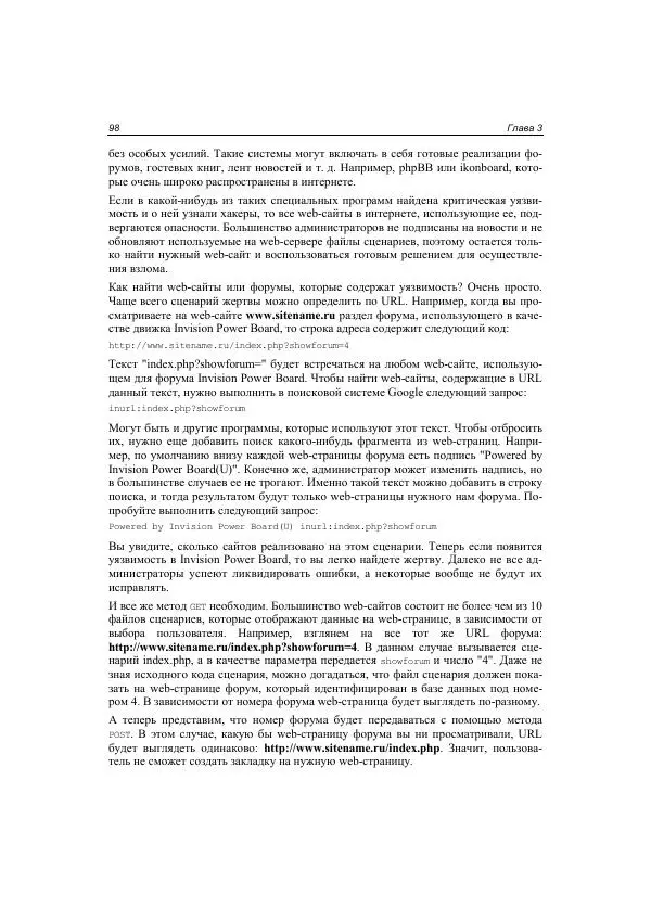 Михаил Флёнов - Web-сервер глазами хакера - Страница № 99