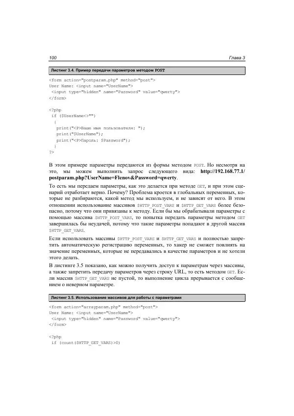 Михаил Флёнов - Web-сервер глазами хакера - Страница № 101