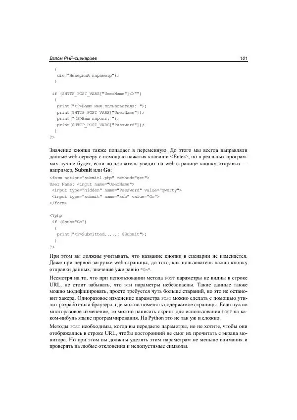 Михаил Флёнов - Web-сервер глазами хакера - Страница № 102