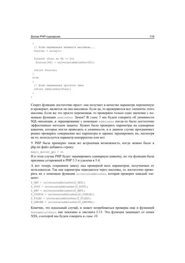 Михаил Флёнов - Web-сервер глазами хакера - Страница № 120