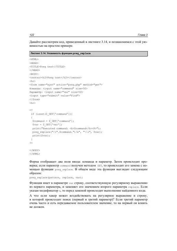 Михаил Флёнов - Web-сервер глазами хакера - Страница № 123