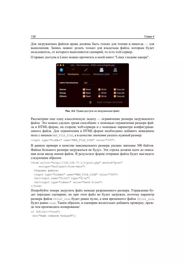 Михаил Флёнов - Web-сервер глазами хакера - Страница № 139