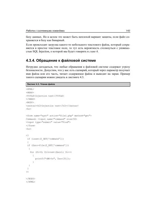Михаил Флёнов - Web-сервер глазами хакера - Страница № 144
