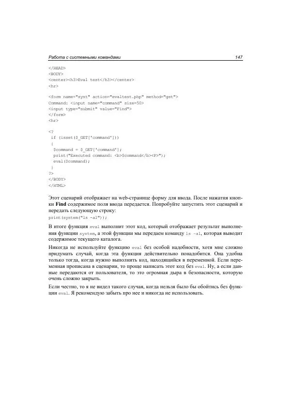 Михаил Флёнов - Web-сервер глазами хакера - Страница № 148