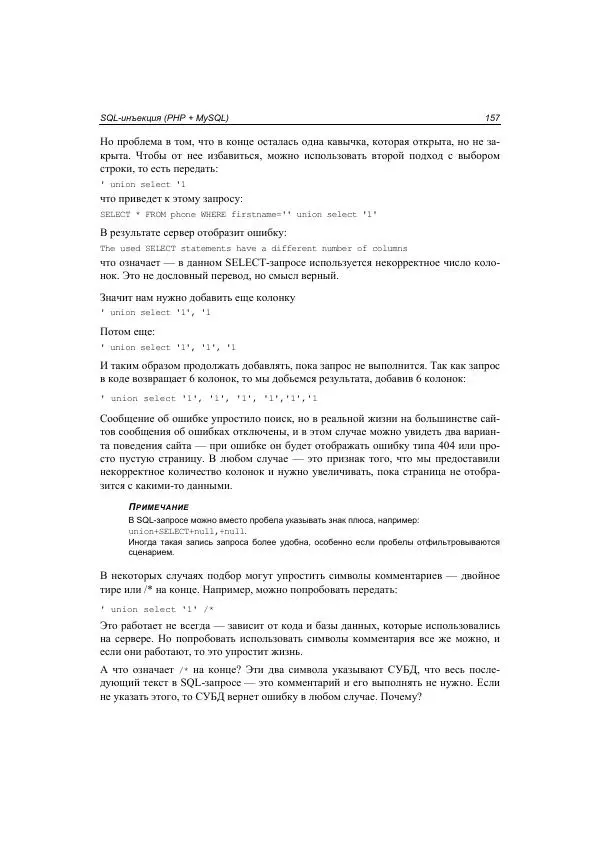 Михаил Флёнов - Web-сервер глазами хакера - Страница № 158