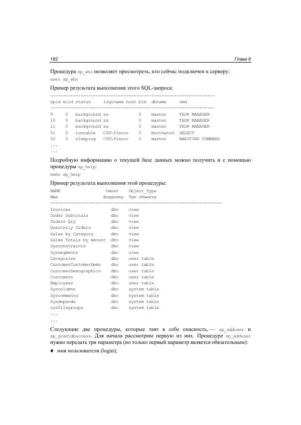 Михаил Флёнов - Web-сервер глазами хакера - Страница № 183