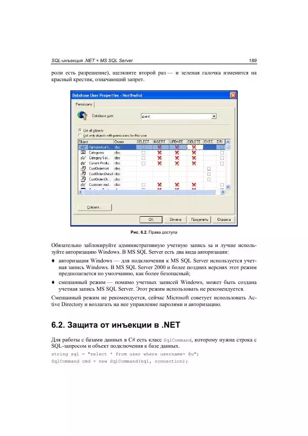 Михаил Флёнов - Web-сервер глазами хакера - Страница № 190