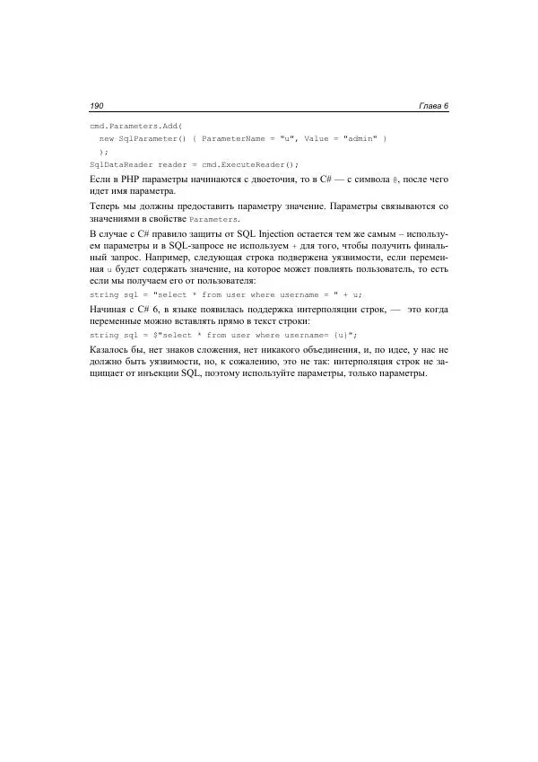 Михаил Флёнов - Web-сервер глазами хакера - Страница № 191