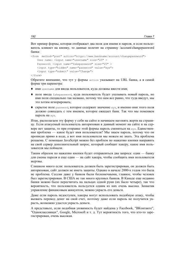 Михаил Флёнов - Web-сервер глазами хакера - Страница № 193
