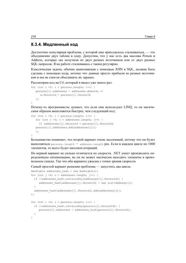Михаил Флёнов - Web-сервер глазами хакера - Страница № 219