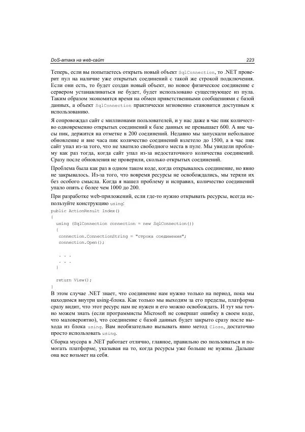 Михаил Флёнов - Web-сервер глазами хакера - Страница № 224