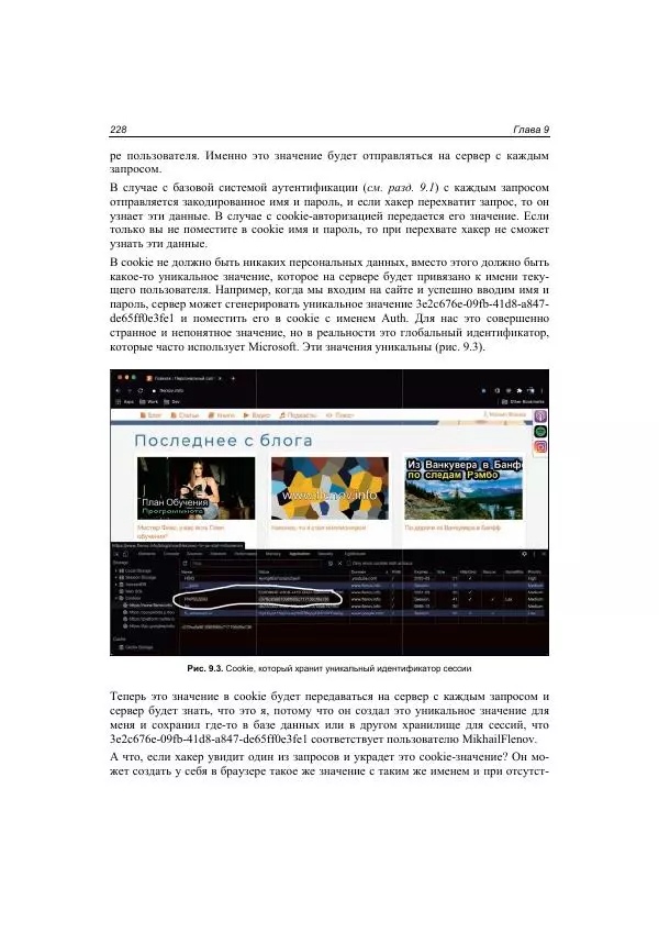 Михаил Флёнов - Web-сервер глазами хакера - Страница № 229