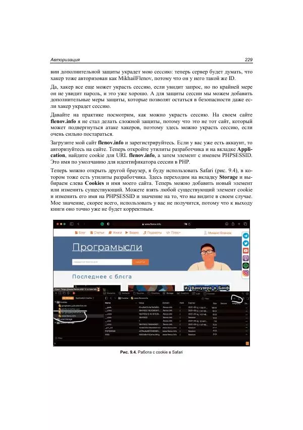 Михаил Флёнов - Web-сервер глазами хакера - Страница № 230