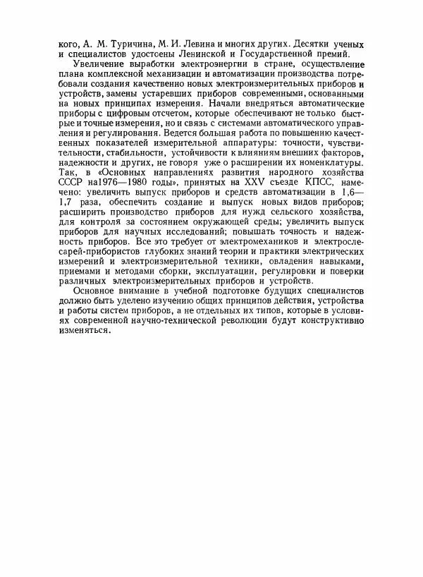 Шеел Алукер - Электроизмерительные приборы - Страница № 5