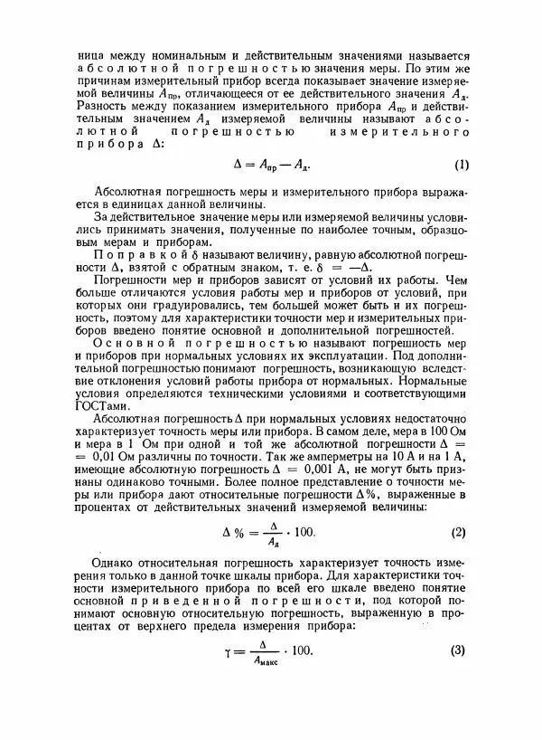 Шеел Алукер - Электроизмерительные приборы - Страница № 9