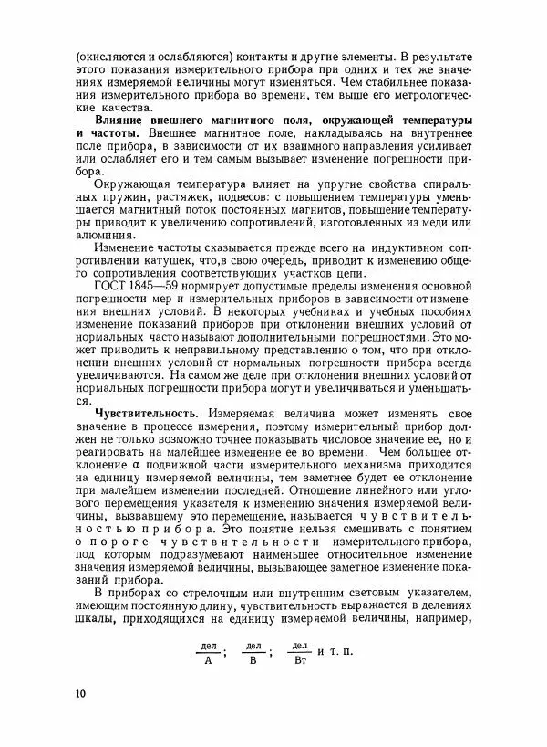 Шеел Алукер - Электроизмерительные приборы - Страница № 11