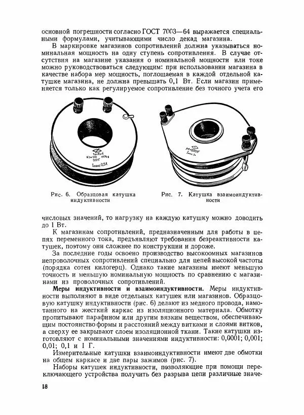 Шеел Алукер - Электроизмерительные приборы - Страница № 19