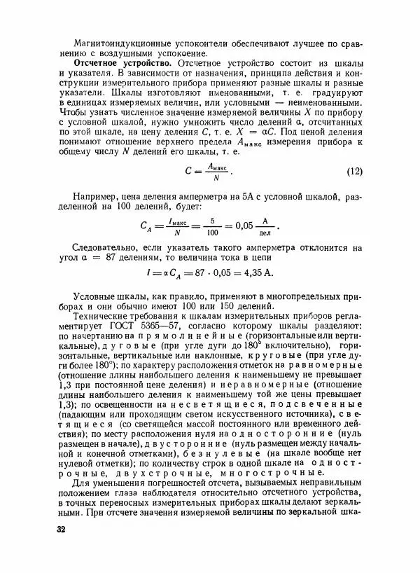 Шеел Алукер - Электроизмерительные приборы - Страница № 33