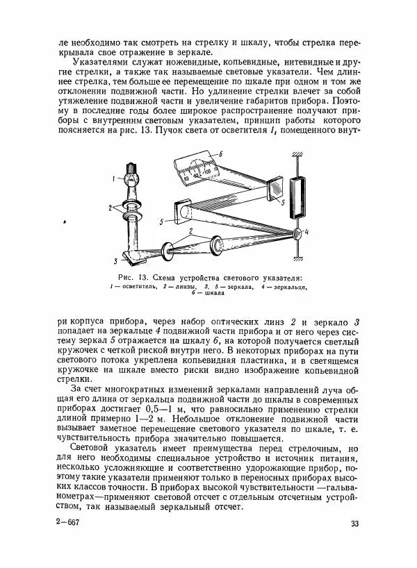 Шеел Алукер - Электроизмерительные приборы - Страница № 34
