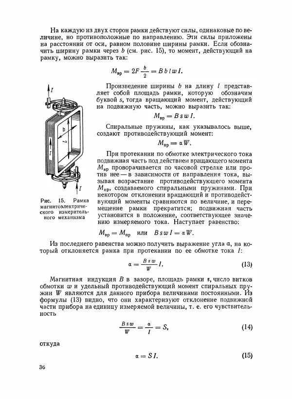 Шеел Алукер - Электроизмерительные приборы - Страница № 37