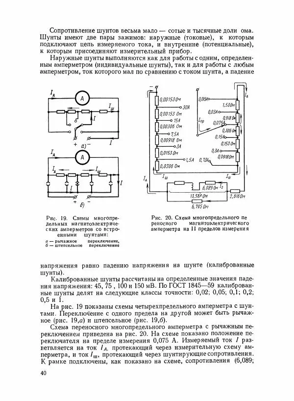 Шеел Алукер - Электроизмерительные приборы - Страница № 41