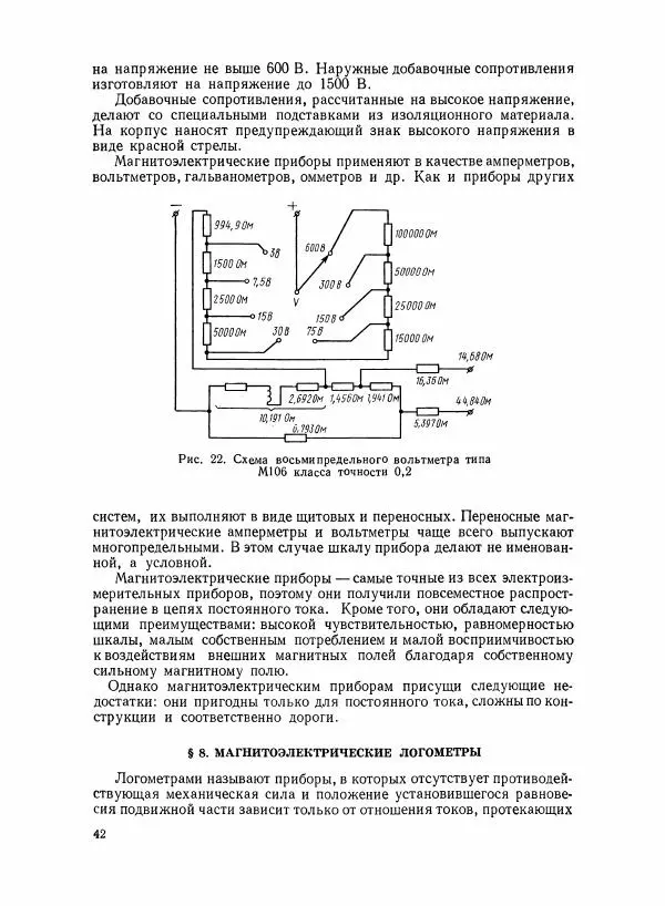 Шеел Алукер - Электроизмерительные приборы - Страница № 43