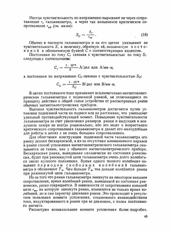 Шеел Алукер - Электроизмерительные приборы - Страница № 46