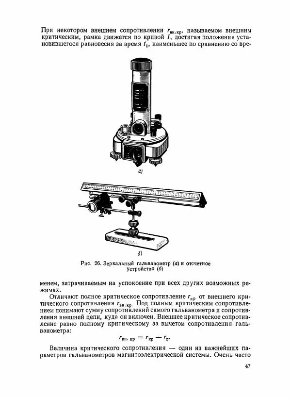 Шеел Алукер - Электроизмерительные приборы - Страница № 48