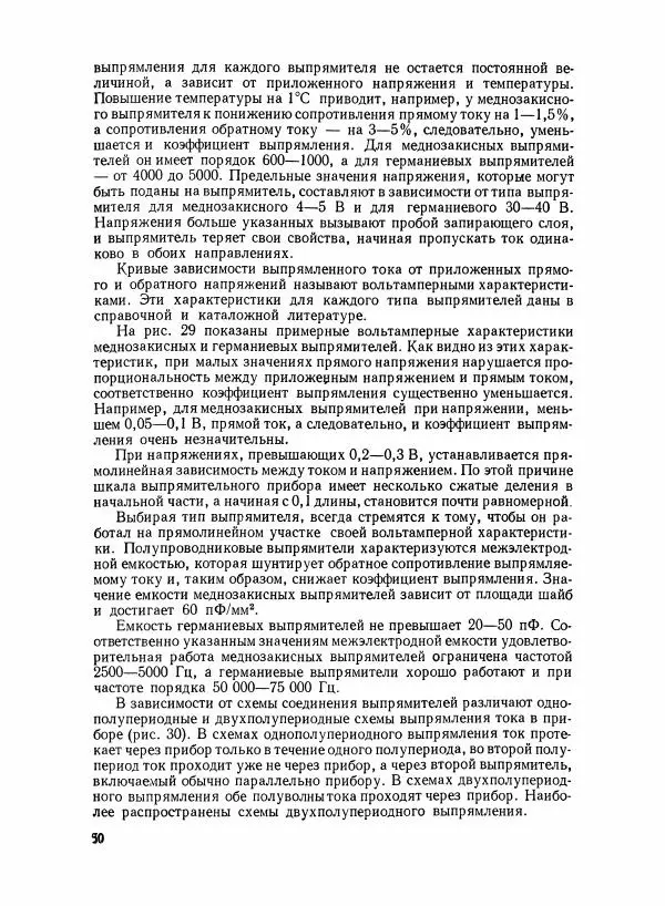 Шеел Алукер - Электроизмерительные приборы - Страница № 51