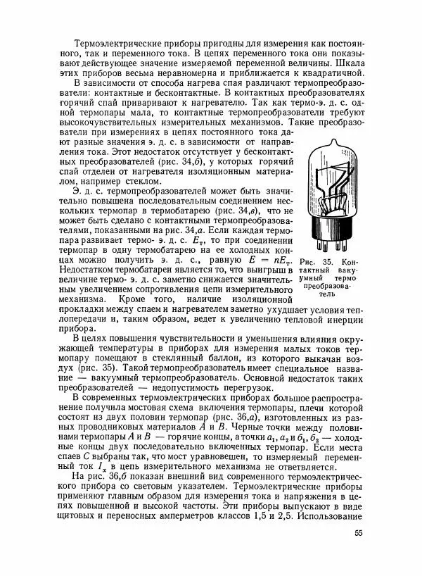 Шеел Алукер - Электроизмерительные приборы - Страница № 56