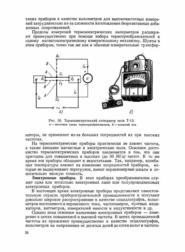 Шеел Алукер - Электроизмерительные приборы - Страница № 57