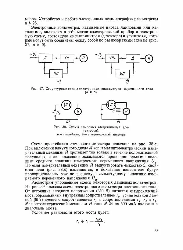 Шеел Алукер - Электроизмерительные приборы - Страница № 58