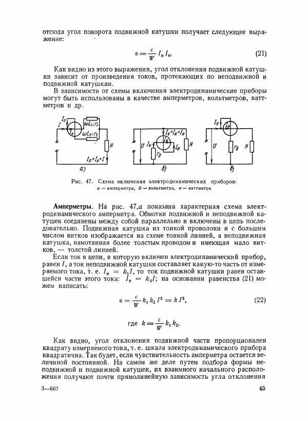 Шеел Алукер - Электроизмерительные приборы - Страница № 66