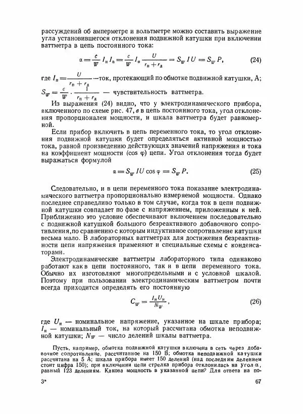 Шеел Алукер - Электроизмерительные приборы - Страница № 68