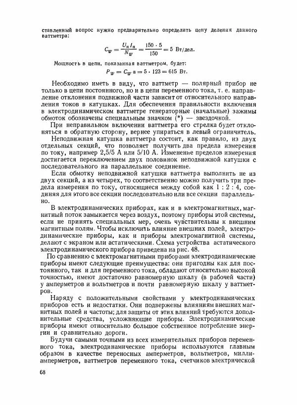 Шеел Алукер - Электроизмерительные приборы - Страница № 69