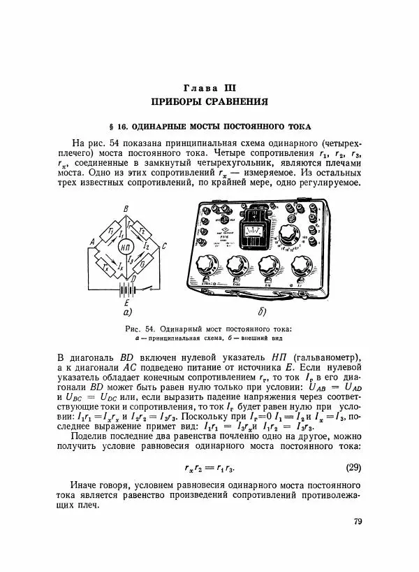 Шеел Алукер - Электроизмерительные приборы - Страница № 80