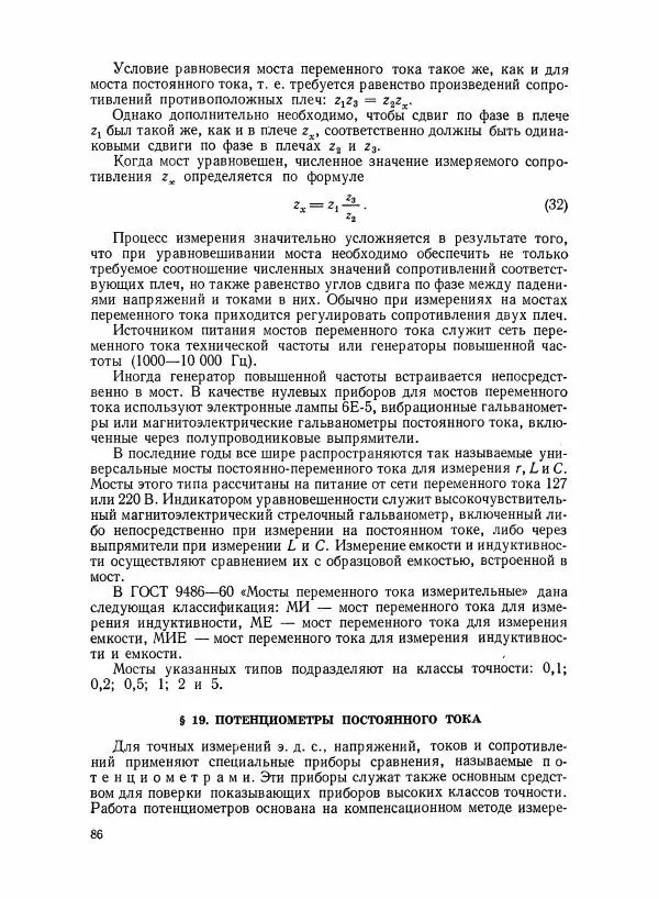 Шеел Алукер - Электроизмерительные приборы - Страница № 87