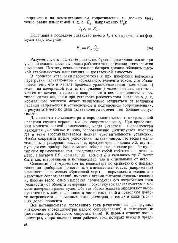 Шеел Алукер - Электроизмерительные приборы - Страница № 89