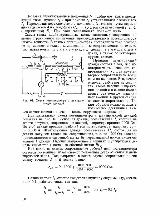 Шеел Алукер - Электроизмерительные приборы - Страница № 91
