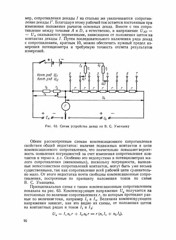 Шеел Алукер - Электроизмерительные приборы - Страница № 93