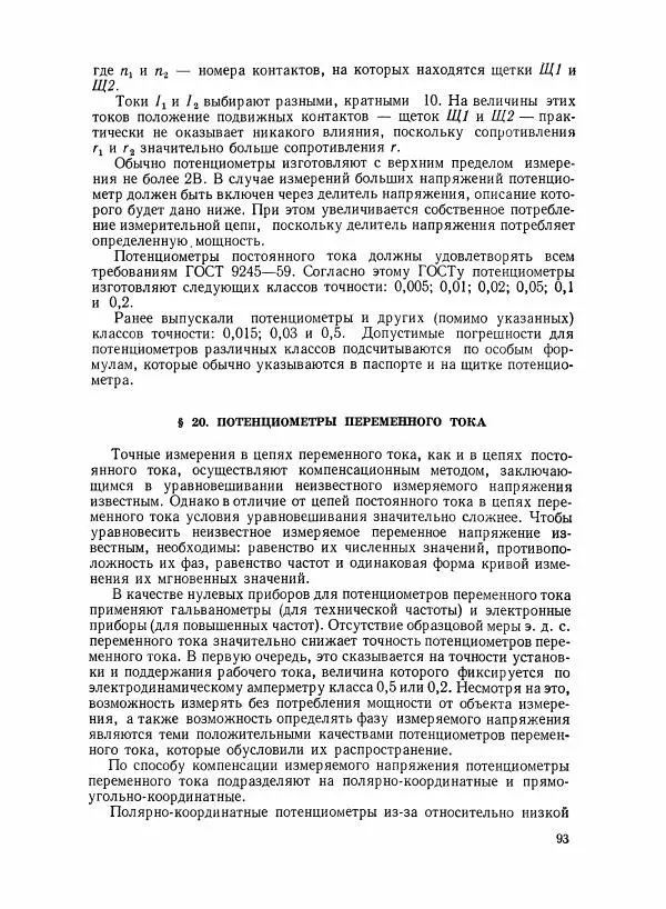 Шеел Алукер - Электроизмерительные приборы - Страница № 94